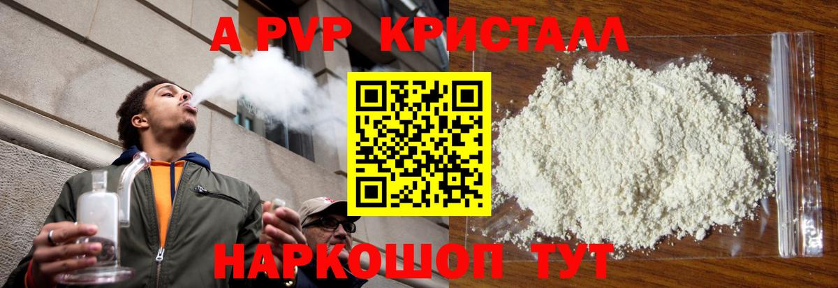 Альфа ПВП VHQ  A PVP Crystall  Вход с VPN  Кострома  A PVP  APVP мука 