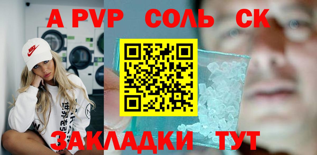 A PVP кристаллы Кострома