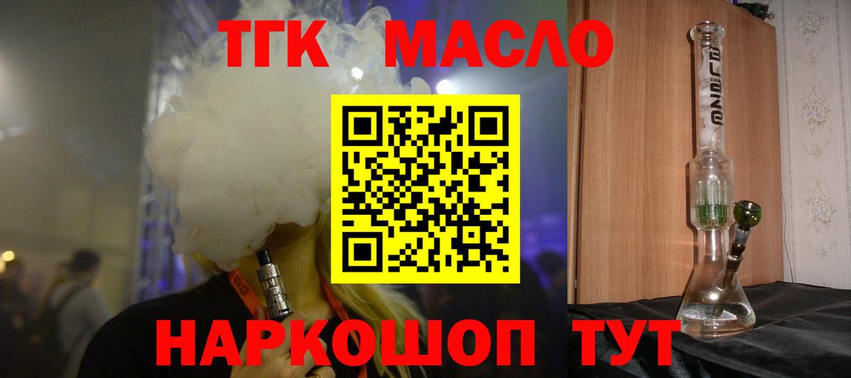 Дистиллят ТГК вейп с тгк Кострома